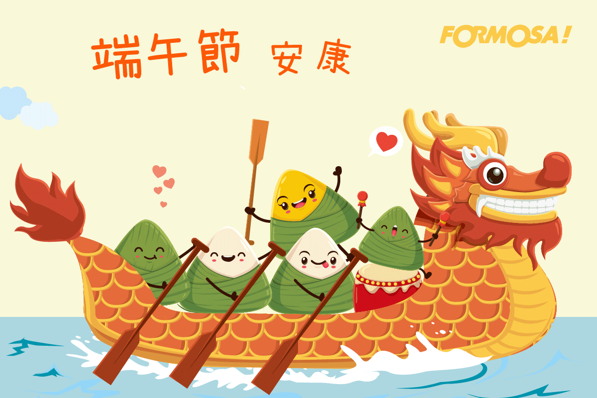 端午節快樂